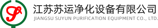 江苏U乐国际净化设备有限公司