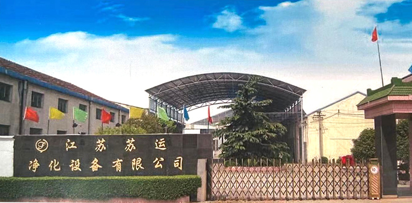 江苏U乐国际净化设备有限公司